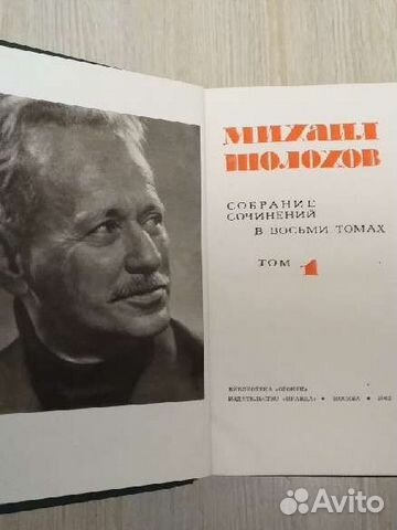 Шолохов Собрание 8 томов 1962 г