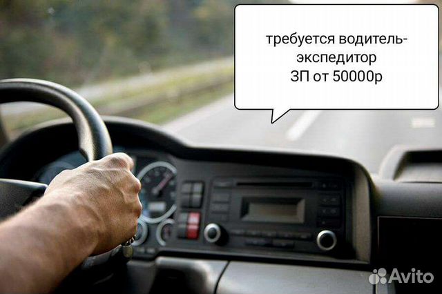 Водитель-экспедитор с категорией С