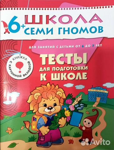 Школа семи гномов 6