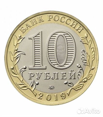 Монета 10 руб Вязьма