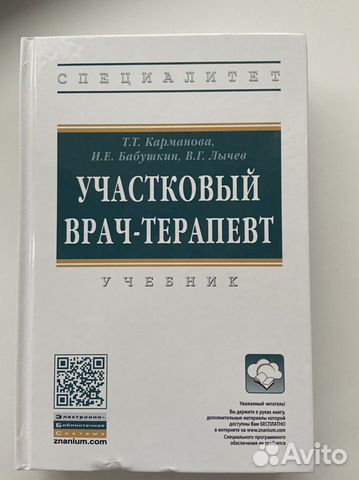 Участковый врач-терапевт