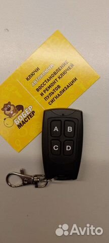 Брелок сигнализации пульт универсальный oldcar