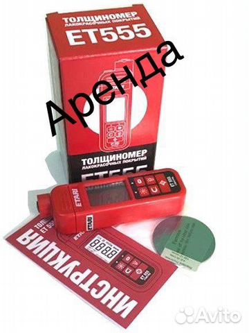 Толщинометр в аренду