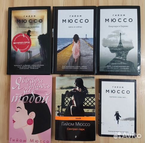 Книги Гийом Мюссо