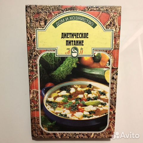 Книга Диетическое питание