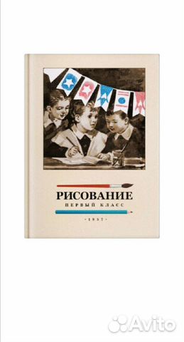 Учебник для рисования / учебник СССР