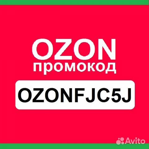 Промокод Озон На Скидку Февраль