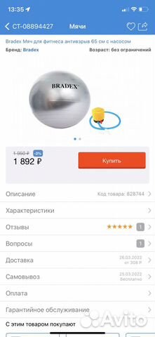 Фитбол 65 см