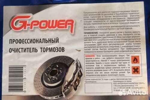 Очиститель без запаха g-power