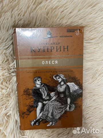 Книга олеся