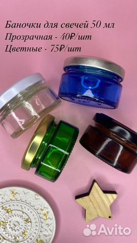 Баночки для свечей