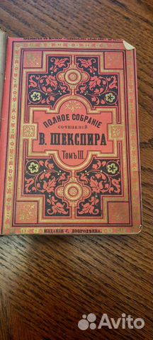 Книга Шекспир 1893