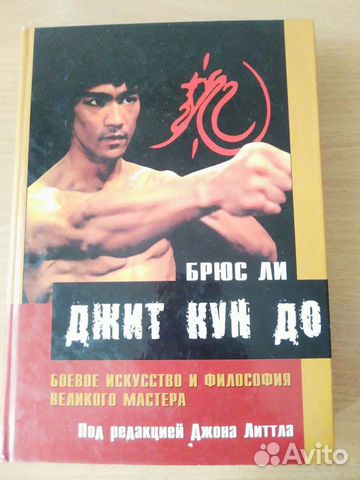 Книга Брюс Ли