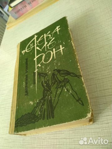 Декамерон Джованни Боккаччо