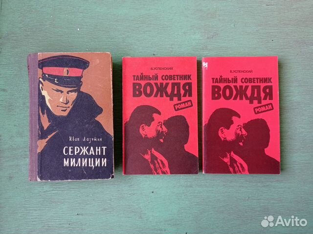 Купить Книгу Тайный Советник Вождя Автор Успенский