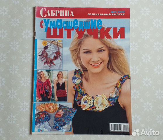 Журнал Сабрина 3/2008 Валяние.Спец.выпуск