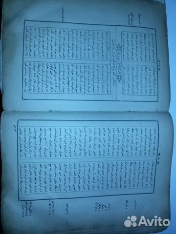 Книга на арабском языке. 1900 г Книга на арабском языке. 1900 г