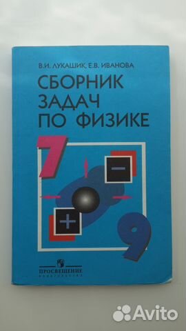Где Задачник По Физике 7 7 по где задачник физике