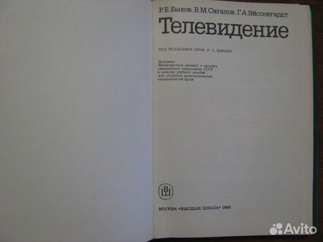 Телевидение Телевидение