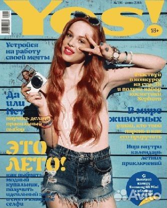 Журналы Yes