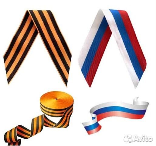 Лента георгиевская и триколор Лента георгиевская и триколор