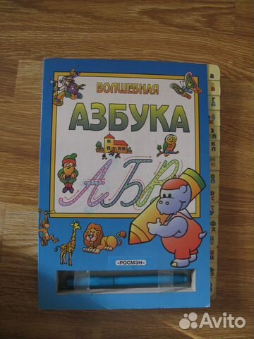 Азбука волшебная