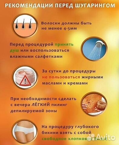 Депиляция сахаром и воском, полимерная депиляция s