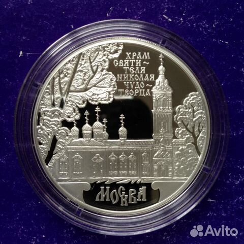 3 руб. 2014 РФ Храм Чудотворца Усадьба Тургенева