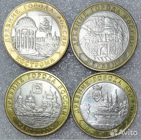 10 рублей Древние Города России 4 монеты