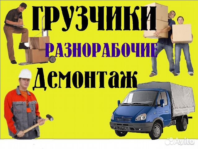 Разнорабочие-Грузчики.Земельные работы.+Транспорт