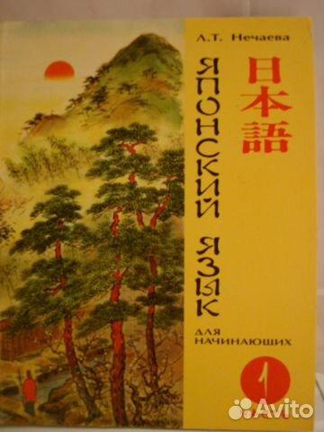 Учебник японского языка Учебник японского языка