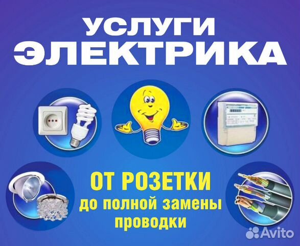 Электрик круглосуточно, замена проводки