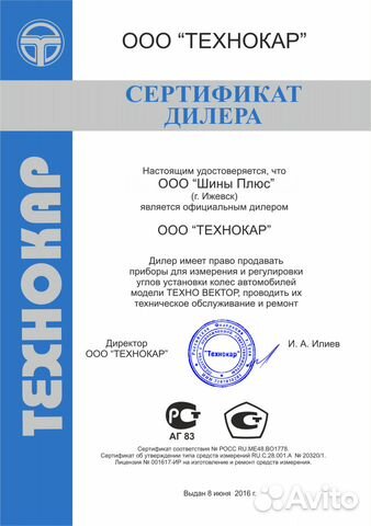 Стенд сход развал 3D/7212TS-Уфа Стенд сход развал 3D/7212TS-Уфа