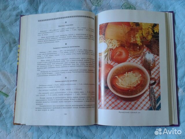 Книга «О вкусной и здоровой пищи»