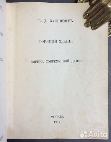 Бальмонт. Собрание лирики, 1917 год Бальмонт. Собрание лирики, 1917 год