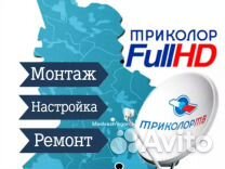 Триколор Настройка Ремонт Вызов мастера Триколор Настройка Ремонт Вызов мастера