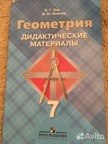 Дидактические материалы по геометрии за 7 класс