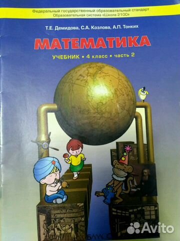 Учебник по математике 4 класс