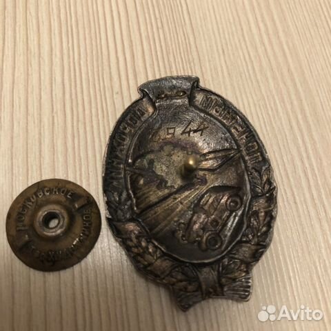 Знак Почетный Дорожник 1941года