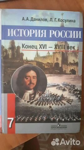 Учебник по истории России. 7 класс