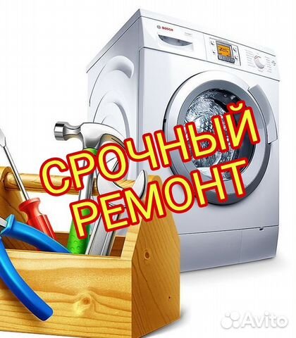 Ремонт стиральных машин, любой сложности Ремонт стиральных машин, любой сложности