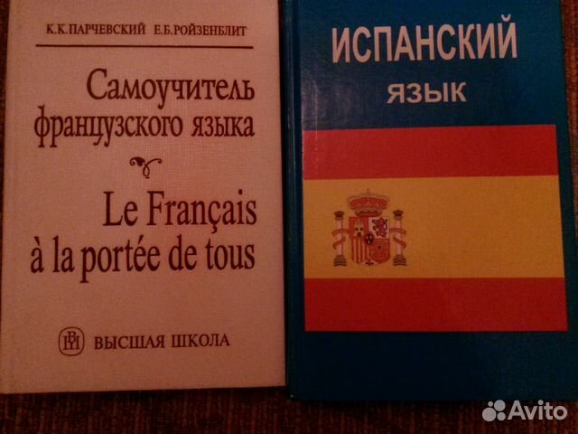Учебник испанского французского и др. иностранных Учебник испанского французского и др. иностранных