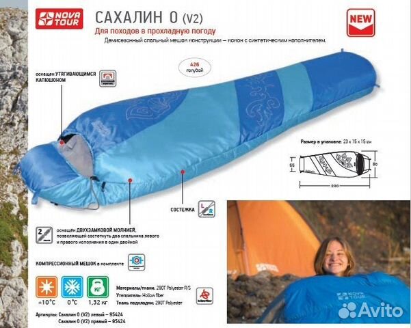 Спальный мешок Сахалин 0 V2