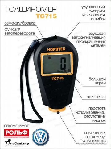 Толщиномер horstec tc715 в аренду