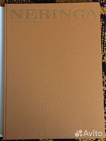 Раритетная неринга (neringa) и другие книги