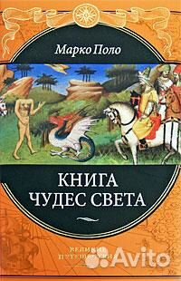 Великие путешествия Великие путешествия