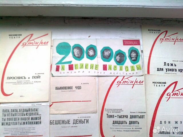 Программки театры Ленинграда, Москвы 1959-89г Программки театры Ленинграда, Москвы 1959-89г