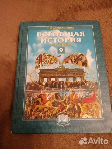 ВСЕОБЩАЯ ИСТОРИЯ 9 КЛАСС АЛЕКСАШКИНА СКАЧАТЬ БЕСПЛАТНО ВСЕОБЩАЯ ИСТОРИЯ 9 КЛАСС АЛЕКСАШКИНА СКАЧАТЬ БЕСПЛАТНО