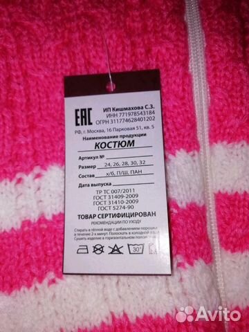 Костюм вязаный новый Костюм вязаный новый