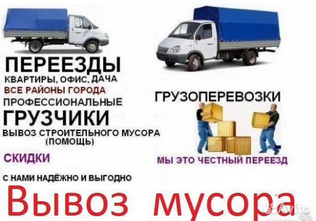Грузоперевозки